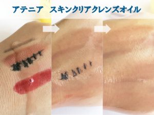アテニアのスキンクリアクレンズオイルでメイク落ちを検証したコラージュ画像